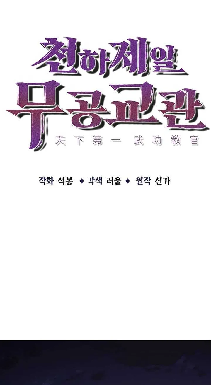 The Best Martial Arts Instructor In The World Chapter 11 page 17 - 