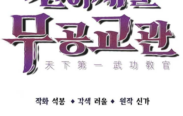 The Best Martial Arts Instructor In The World Chapter 14 page 10 - 