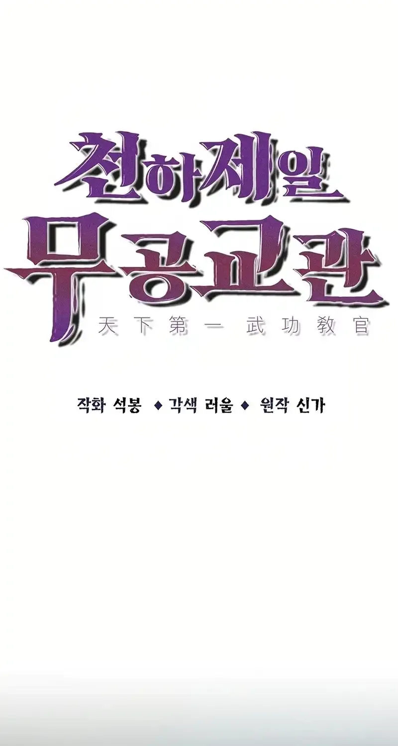The Best Martial Arts Instructor In The World Chapter 16 page 18 - 
