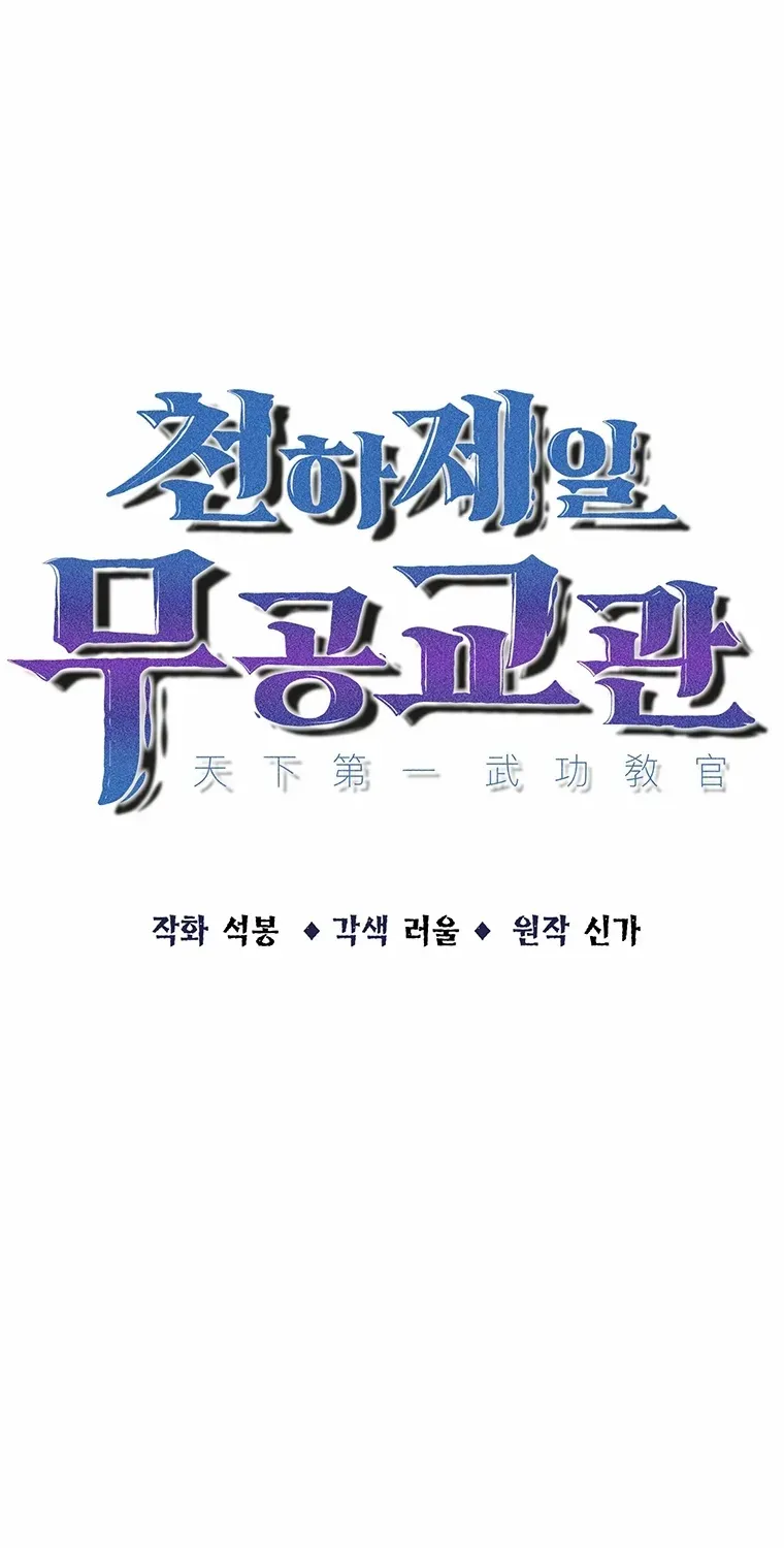 The Best Martial Arts Instructor In The World Chapter 19 page 13 - 