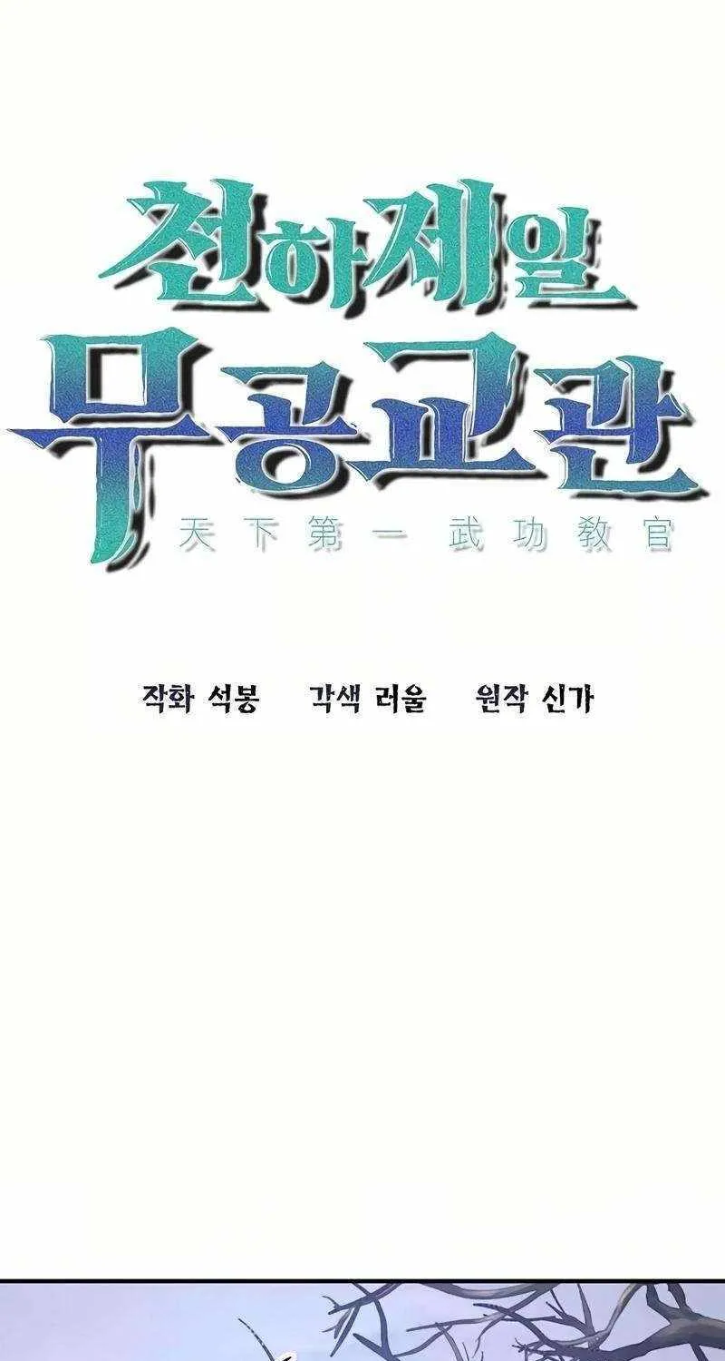 The Best Martial Arts Instructor In The World Chapter 29 page 29 - 