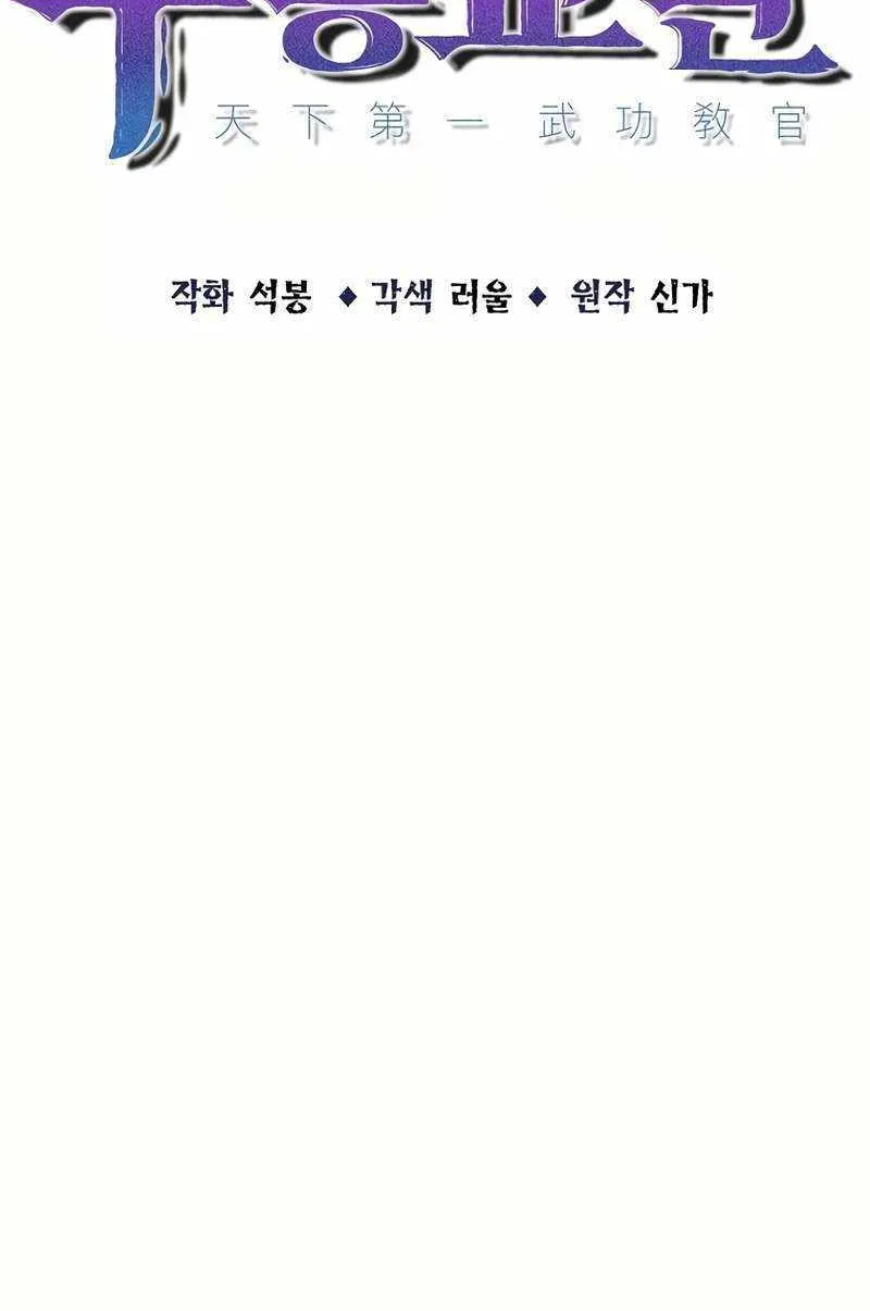 The Best Martial Arts Instructor In The World Chapter 31 page 16 - 