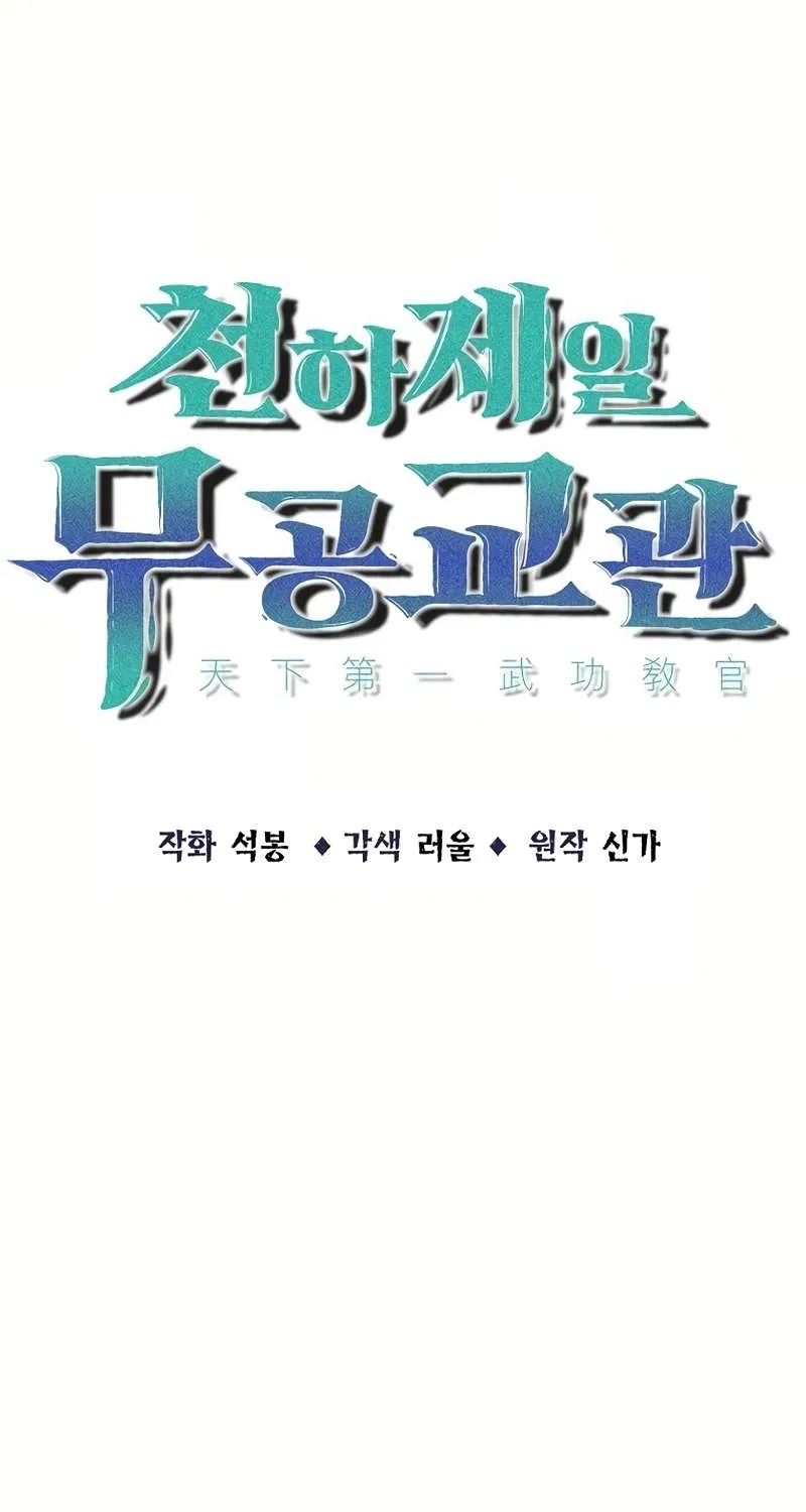 The Best Martial Arts Instructor In The World Chapter 33 page 14 - 