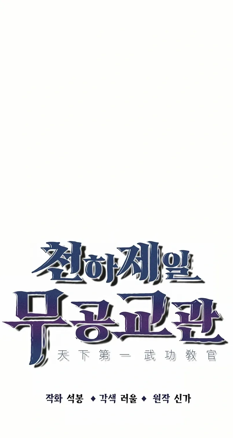 The Best Martial Arts Instructor In The World Chapter 35 page 20 - 