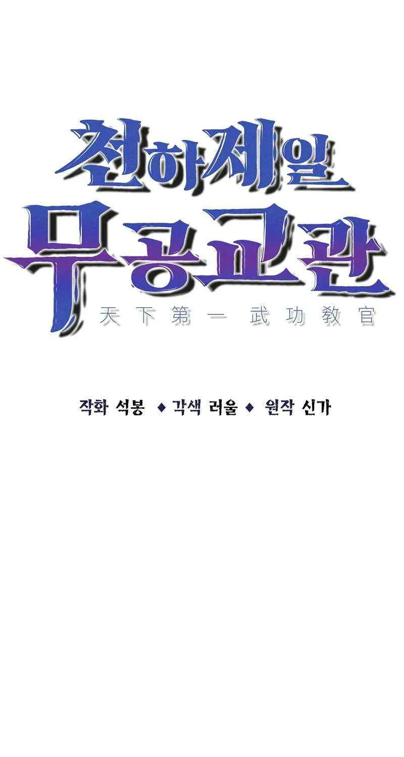 The Best Martial Arts Instructor In The World Chapter 39 page 14 - 