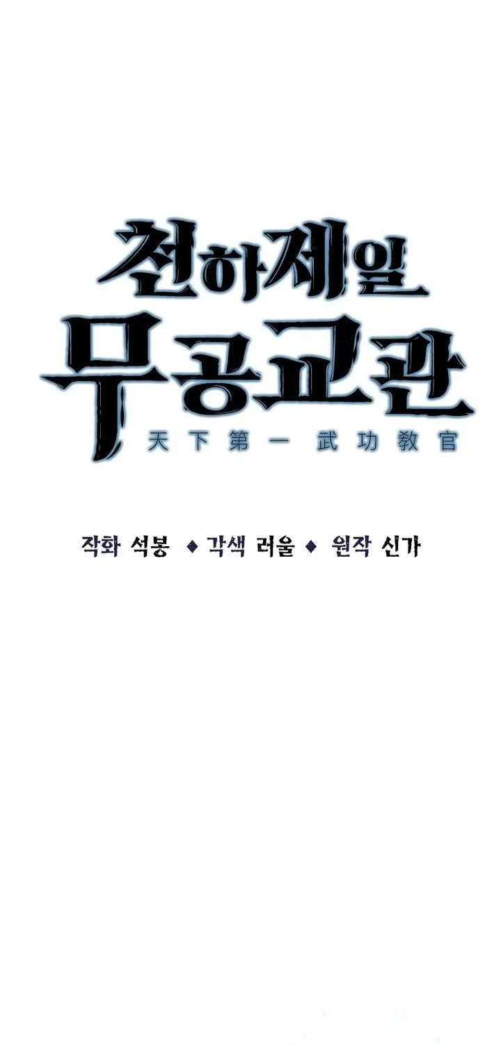 The Best Martial Arts Instructor In The World Chapter 45 page 18 - 