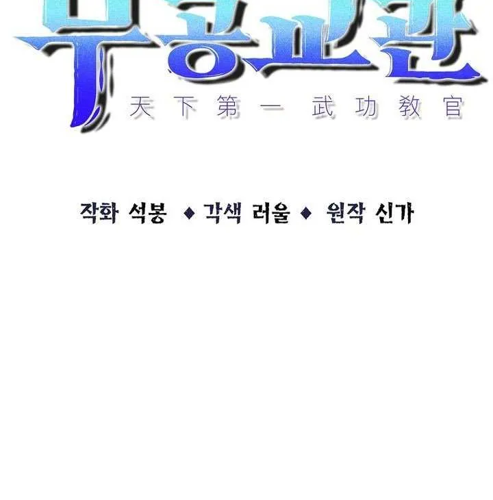 The Best Martial Arts Instructor In The World Chapter 46 page 15 - 
