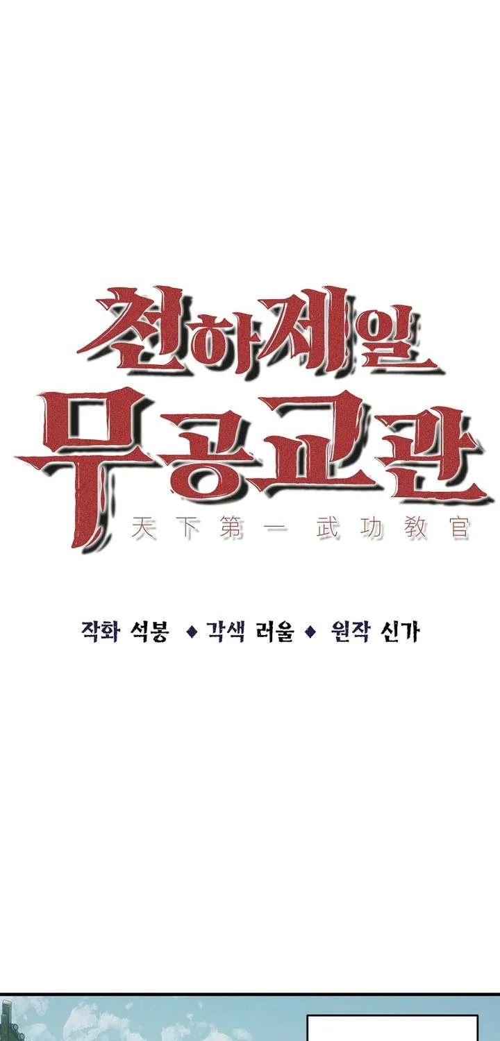 The Best Martial Arts Instructor In The World Chapter 48 page 18 - 