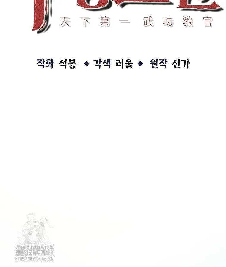 The Best Martial Arts Instructor In The World Chapter 49 page 15 - 