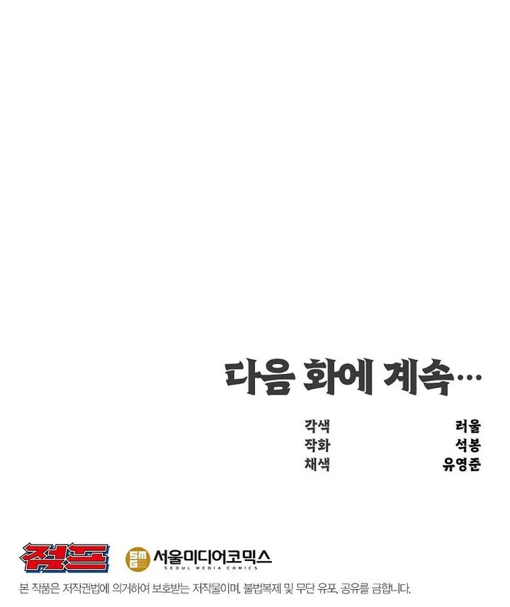 The Best Martial Arts Instructor In The World Chapter 57 page 84 - 
