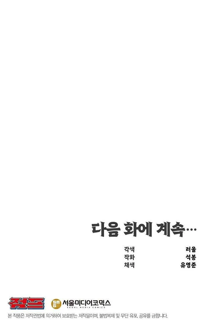 The Best Martial Arts Instructor In The World Chapter 59 page 74 - 