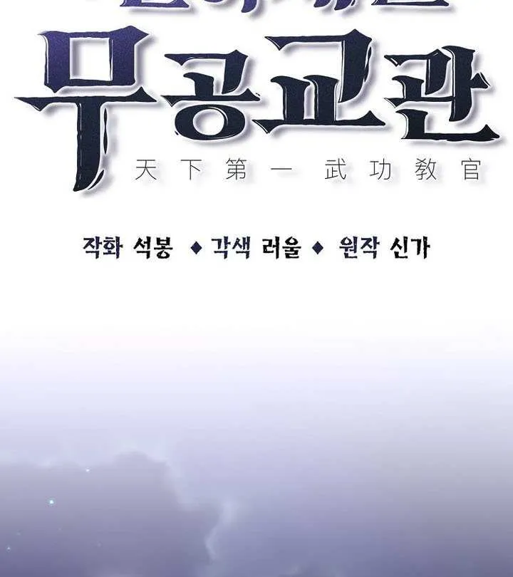 The Best Martial Arts Instructor In The World Chapter 62 page 40 - 