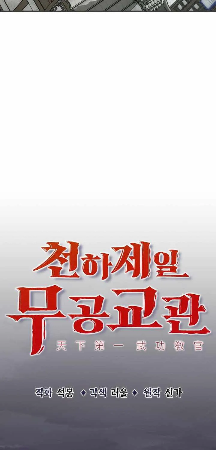 The Best Martial Arts Instructor In The World Chapter 63 page 33 - 