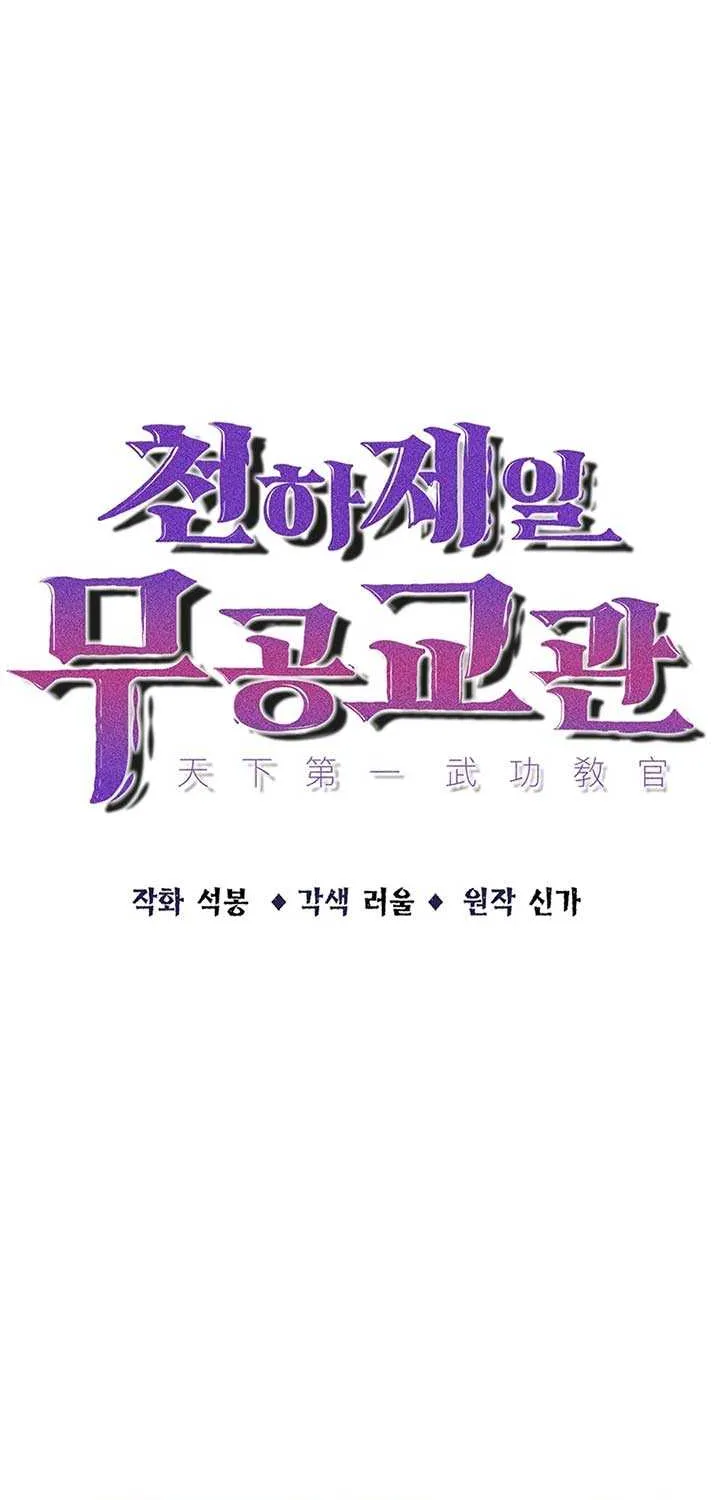 The Best Martial Arts Instructor In The World Chapter 7 page 17 - 
