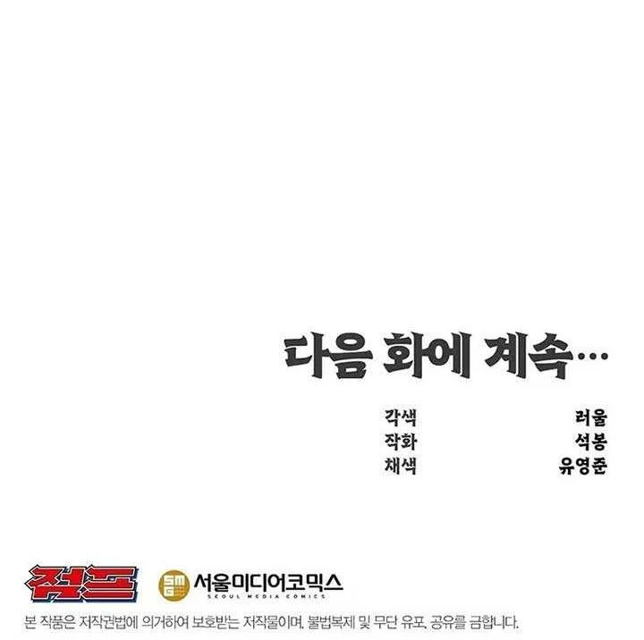 The Best Martial Arts Instructor In The World Chapter 9 page 71 - 