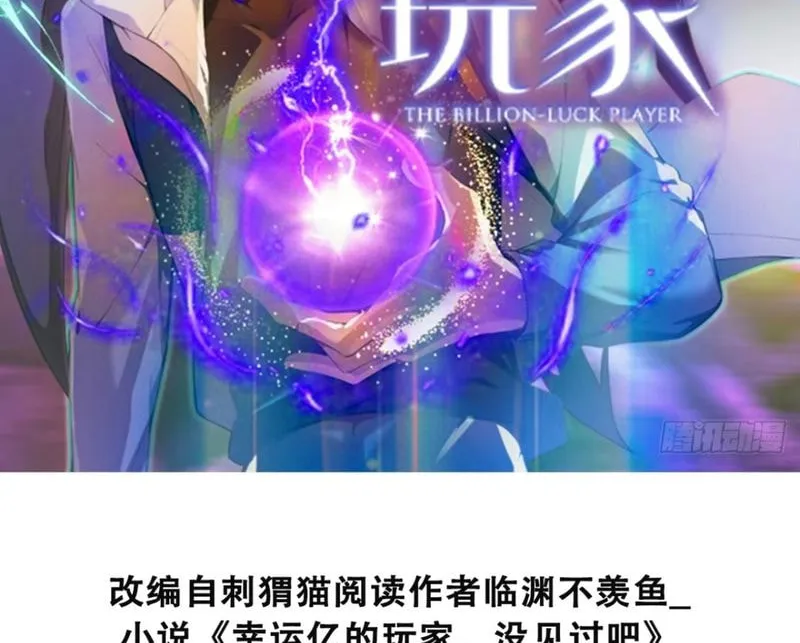 The Billion-Luck Player Chapter 11 page 2 - 