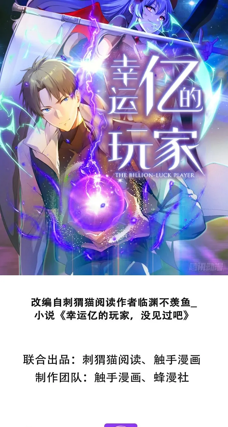 The Billion-Luck Player Chapter 14 page 3 - 