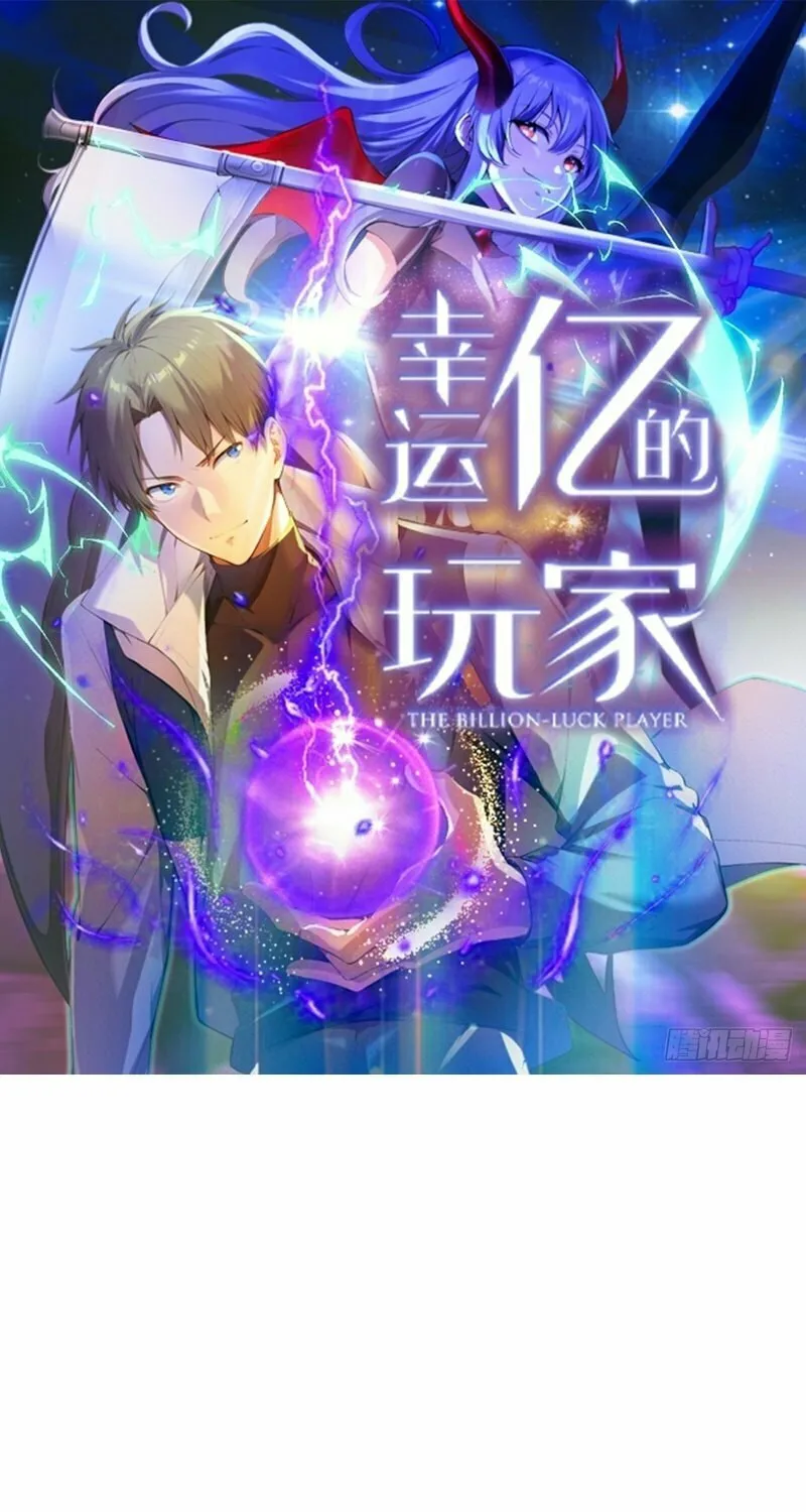 The Billion-Luck Player Chapter 34 page 4 - 