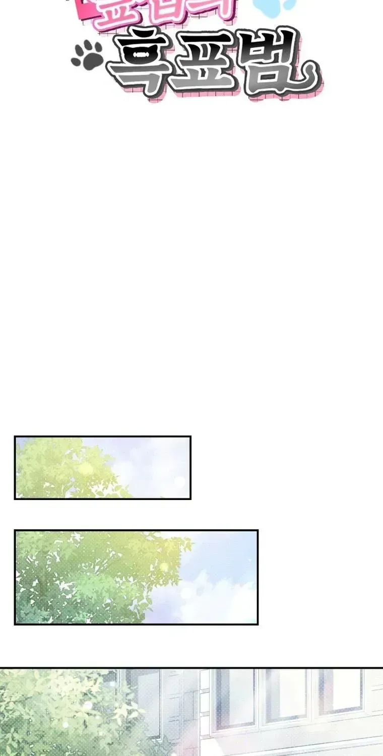 The Black Panther Next Door Chapter 1.2 page 33 - 