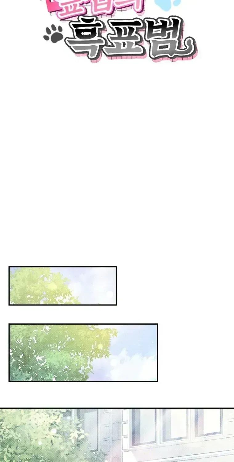 The Black Panther Next Door Chapter 1.3 page 33 - 