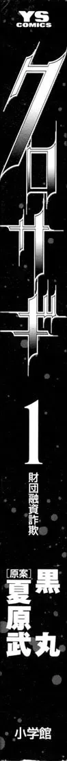 The Black Swindler Chapter 1 page 4 - 