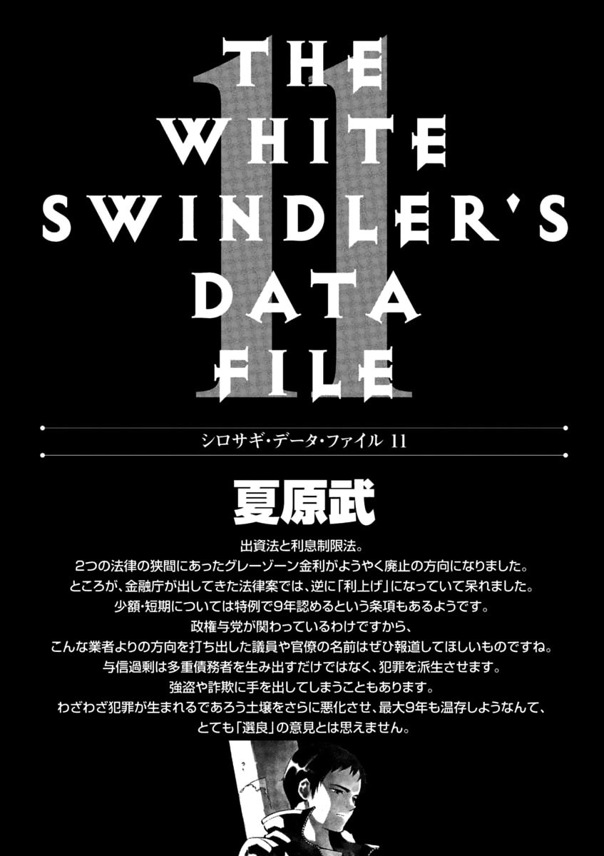 The Black Swindler Chapter 119 page 19 - 