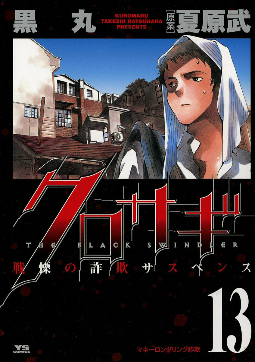 The Black Swindler Chapter 131 page 1 - 