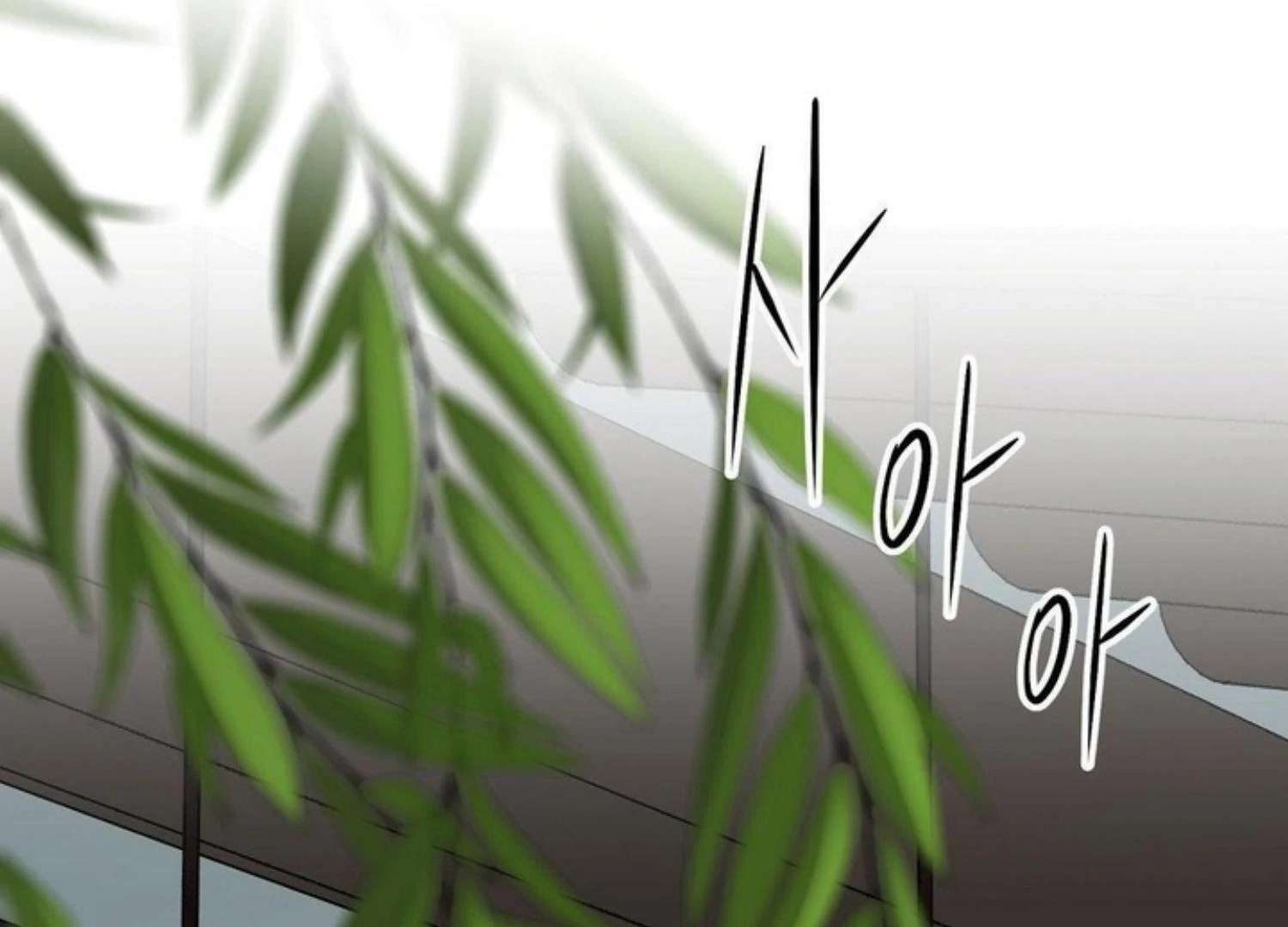 The Blade and the Flower Chapter 82 page 179 - 