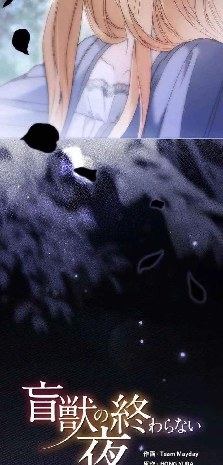 The Blind Beast’s Endless Night Chapter 29 page 17 - 