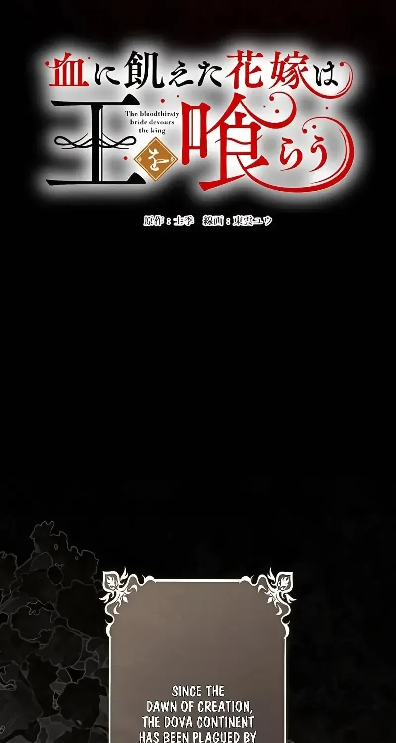 The Bloodthirsty Bride Devours the King Chapter 1 page 15 - 