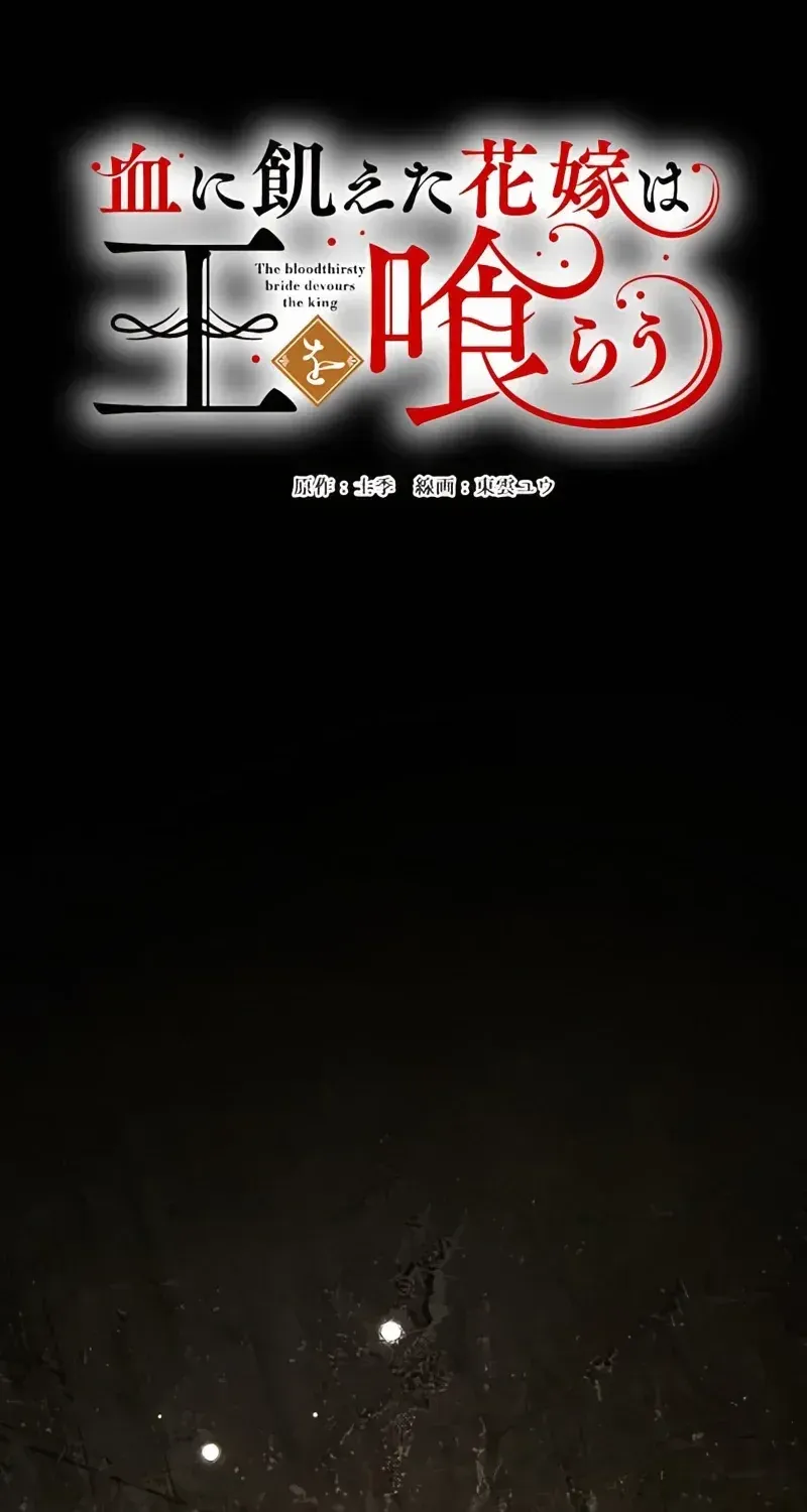 The Bloodthirsty Bride Devours the King Chapter 2 page 106 - 