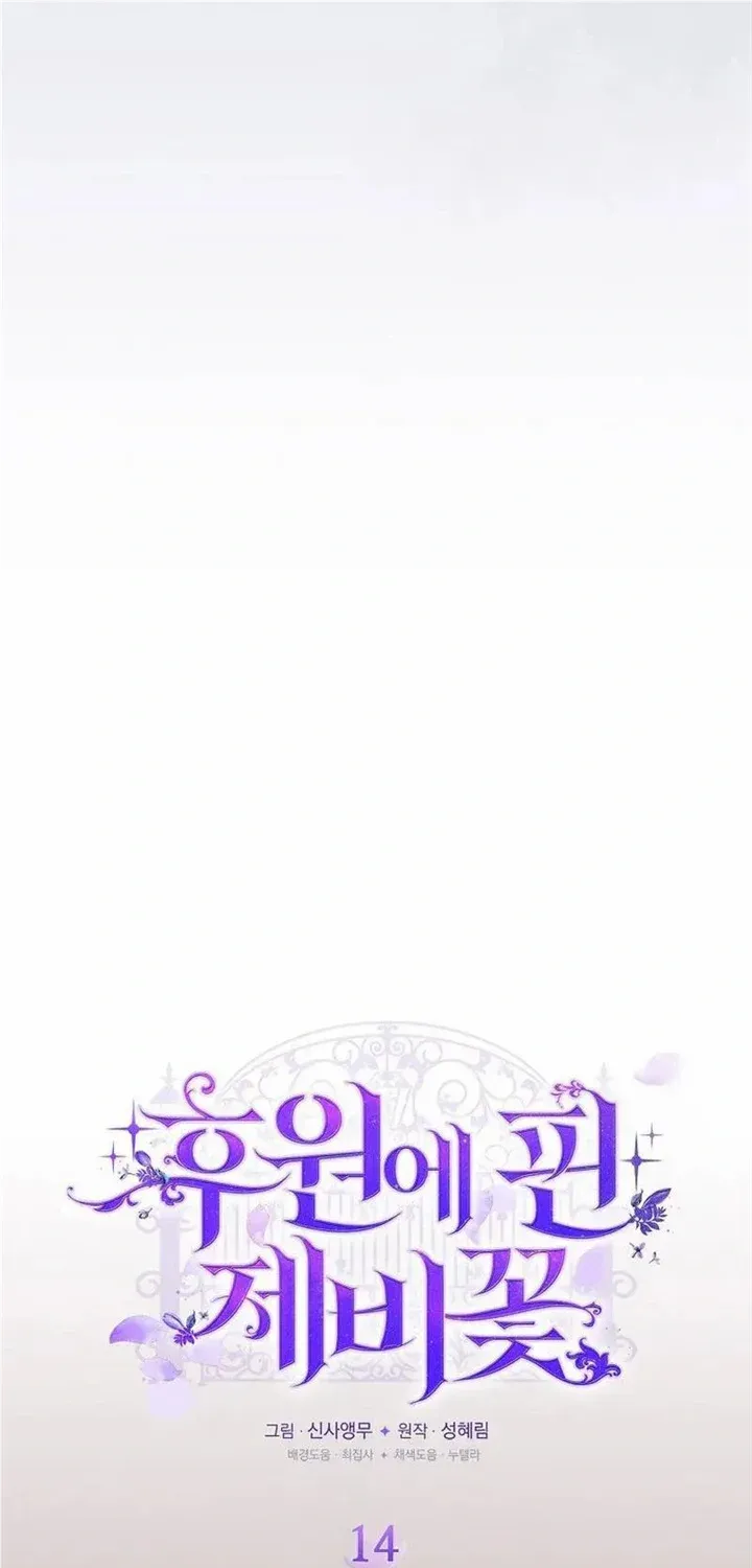 The Blooming Violet in the Back Garden Chapter 14 page 24 - 