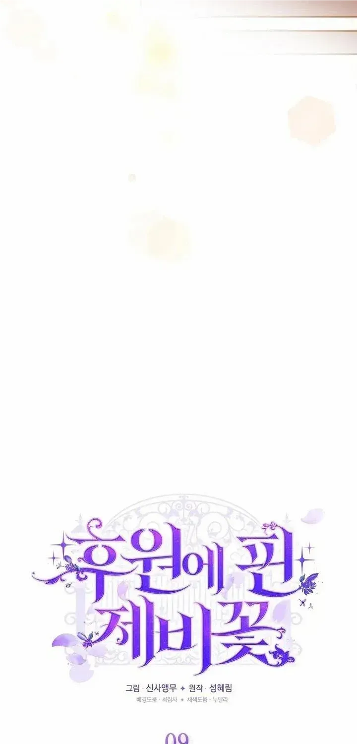 The Blooming Violet in the Back Garden Chapter 9 page 24 - 