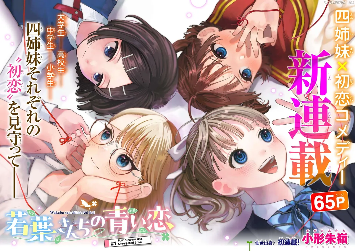 The Blue Love at the Wakaba Household Chapter 1 page 3 - 