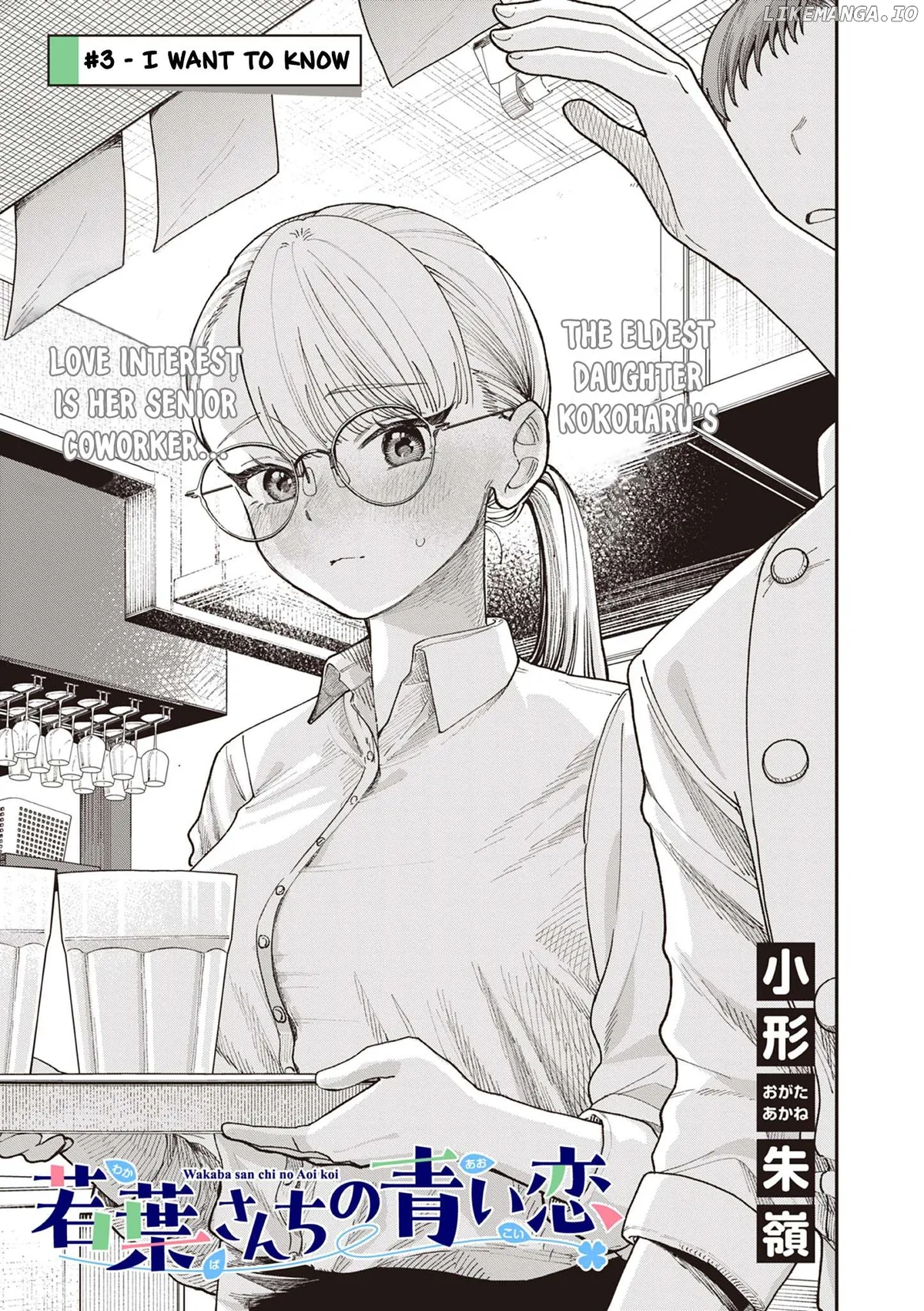 The Blue Love at the Wakaba Household Chapter 2 page 2 - 