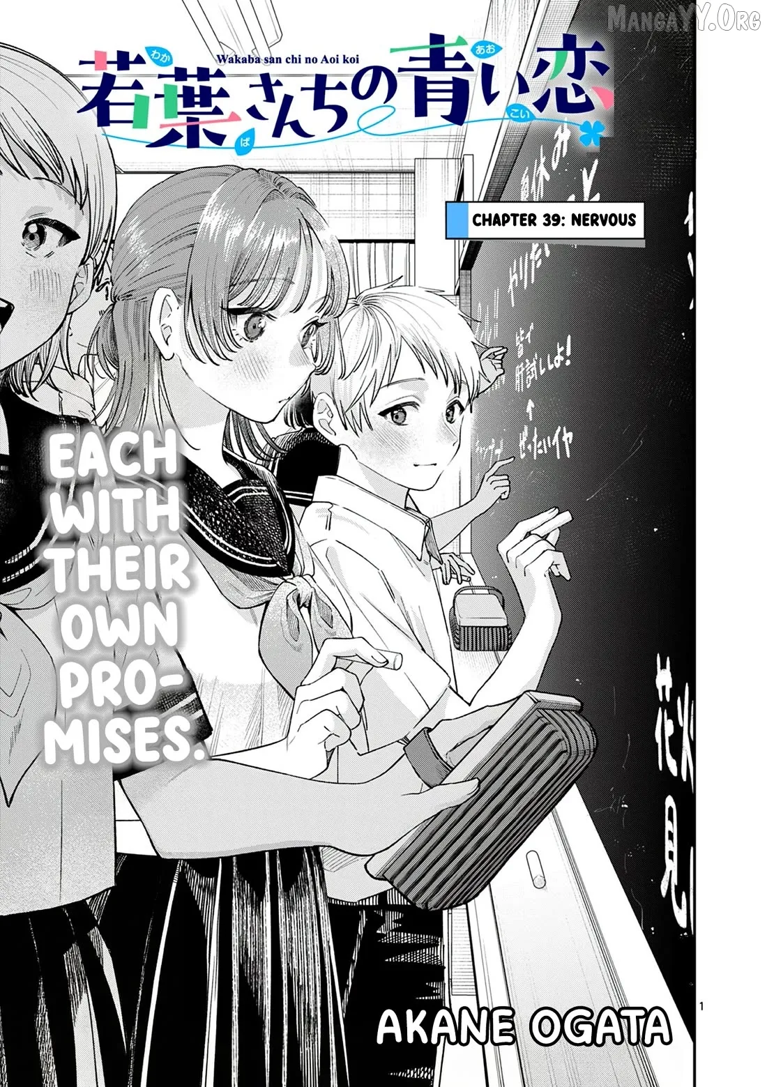 The Blue Love at the Wakaba Household Chapter 39 page 1 - 