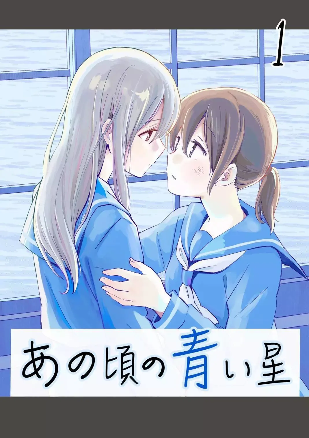 The Blue Star on That Day Chapter 1 page 1 - 