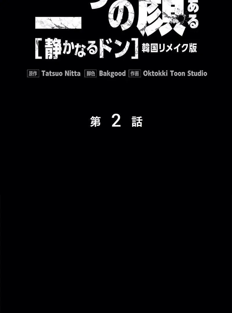The Boss Has Two Faces: The Quiet Don - Korean Remake Chapter 2 page 28 - 