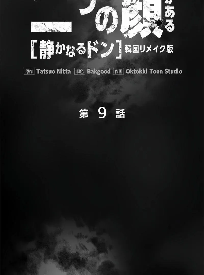 The Boss Has Two Faces: The Quiet Don - Korean Remake Chapter 9 page 49 - 