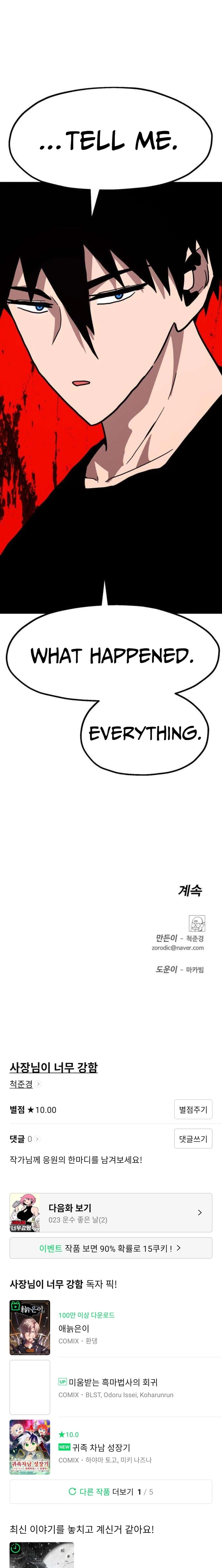 The Boss Is Too Strong Chapter 22 page 34 - 