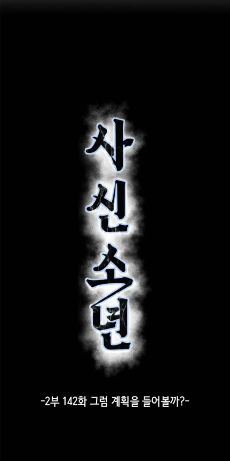 The boy of death Chapter 290 page 13 - 