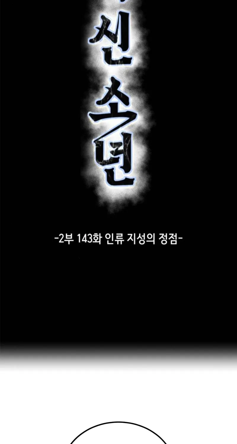 The boy of death Chapter 291 page 4 - 