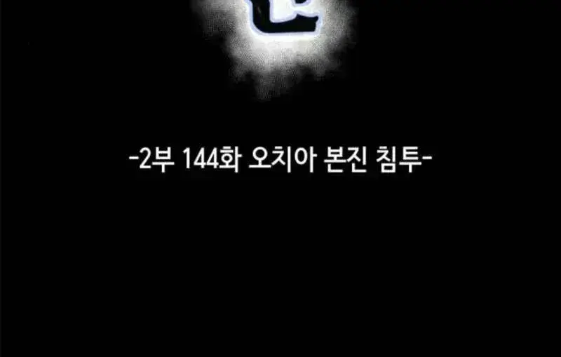 The boy of death Chapter 292.4 page 2 - 