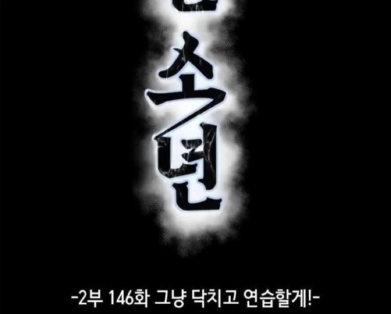 The boy of death Chapter 294 page 11 - 