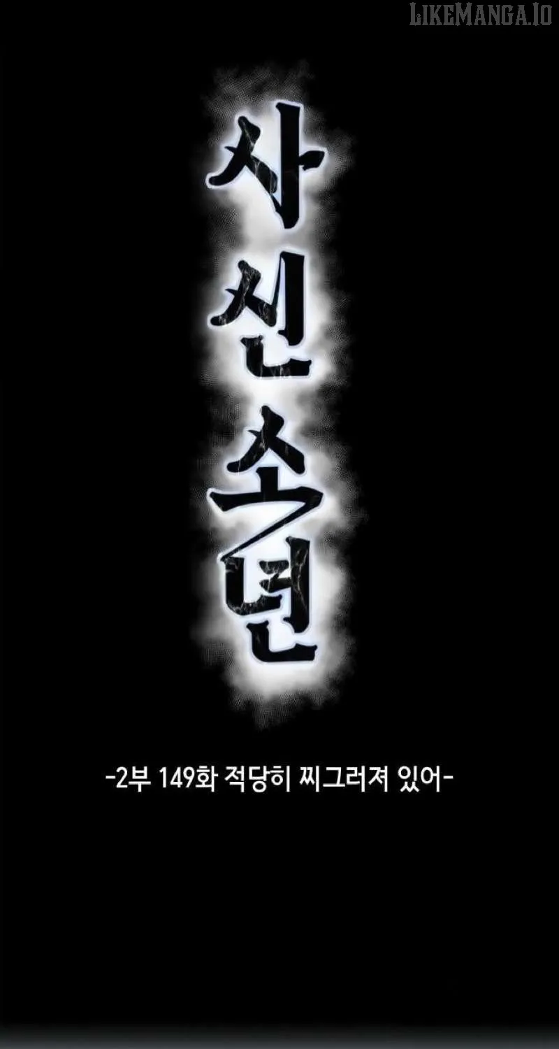 The boy of death Chapter 297 page 13 - 
