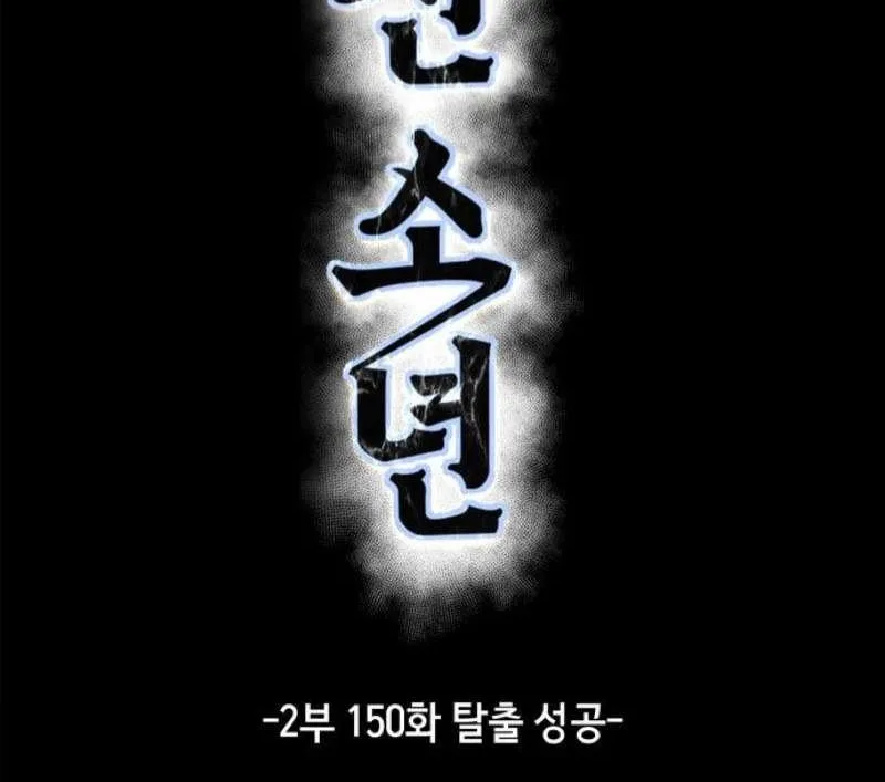 The boy of death Chapter 298 page 15 - 