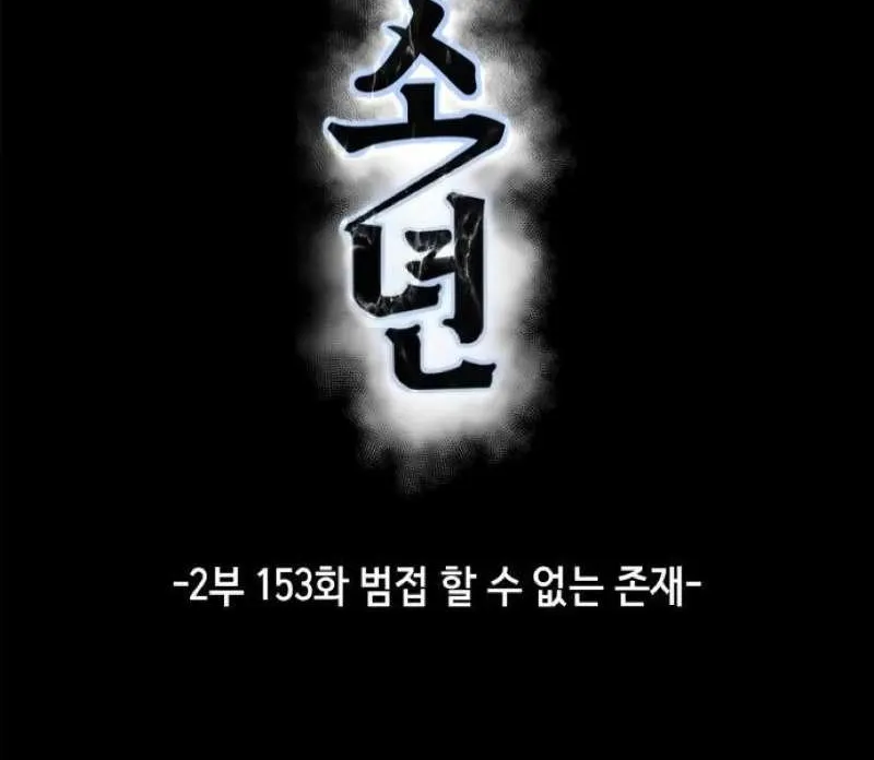 The boy of death Chapter 301 page 86 - 
