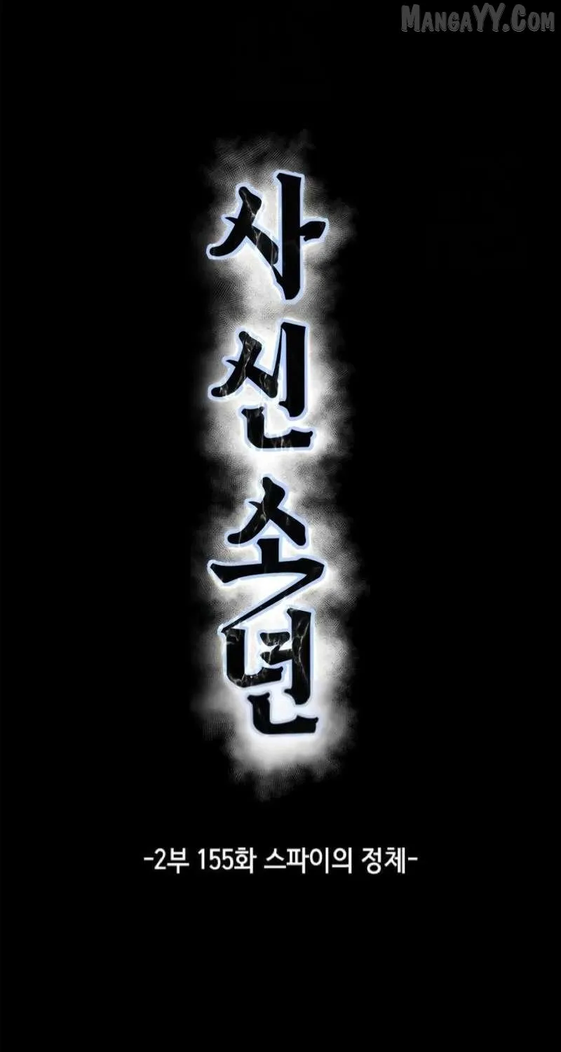 The boy of death Chapter 303 page 10 - 