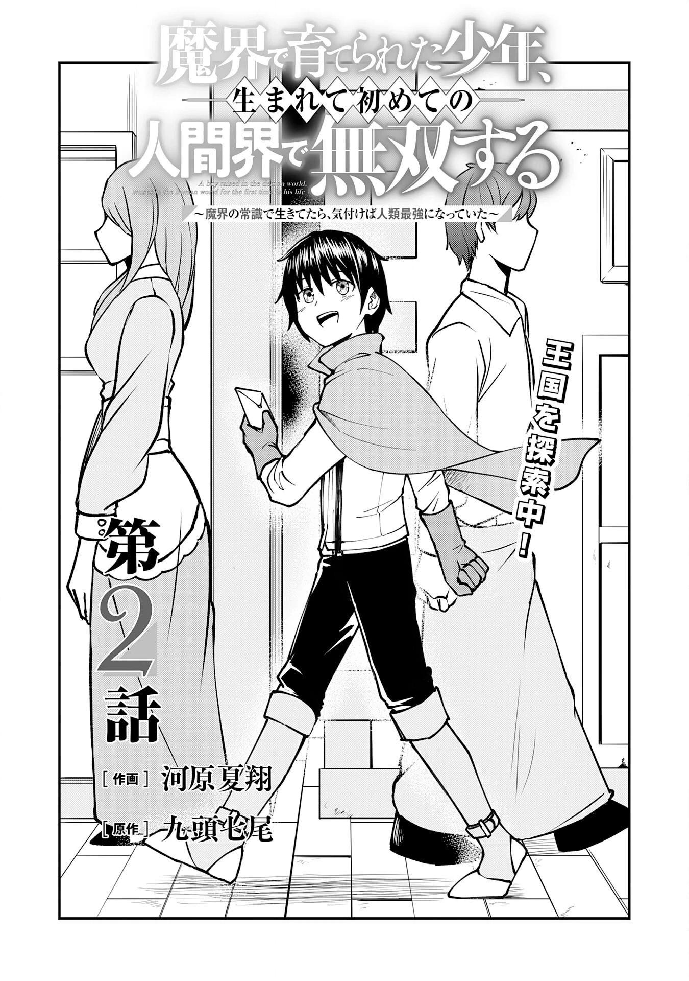 The Boy Raised in the Demon Realm Is Peerless in the Human World: By Living According to Demon Realm Common Sense, He Accidentally Became Humanity