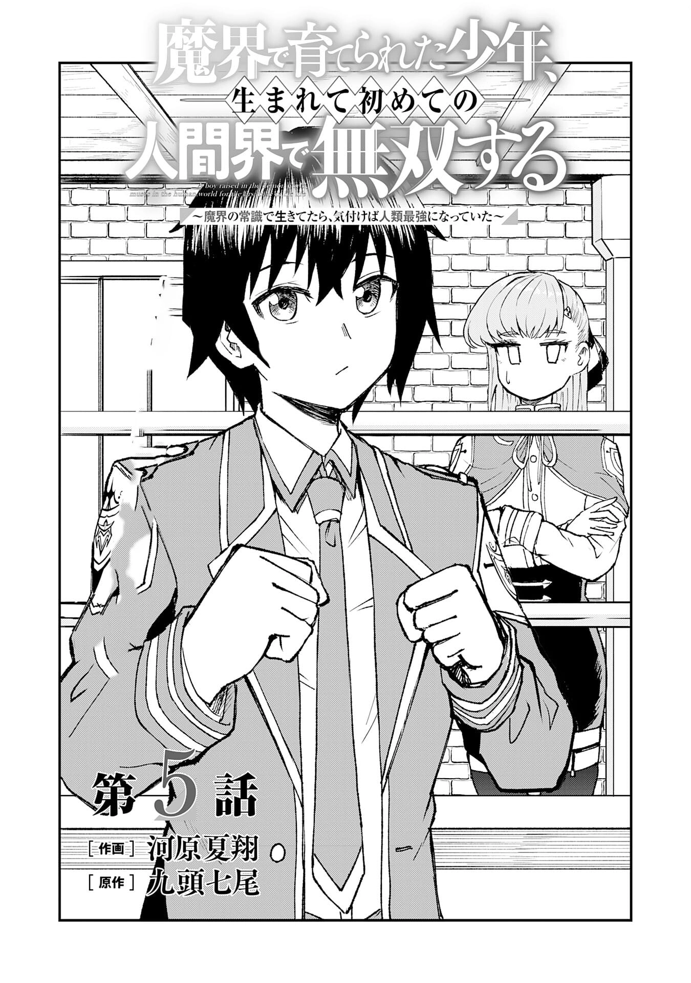 The Boy Raised in the Demon Realm Is Peerless in the Human World: By Living According to Demon Realm Common Sense, He Accidentally Became Humanity